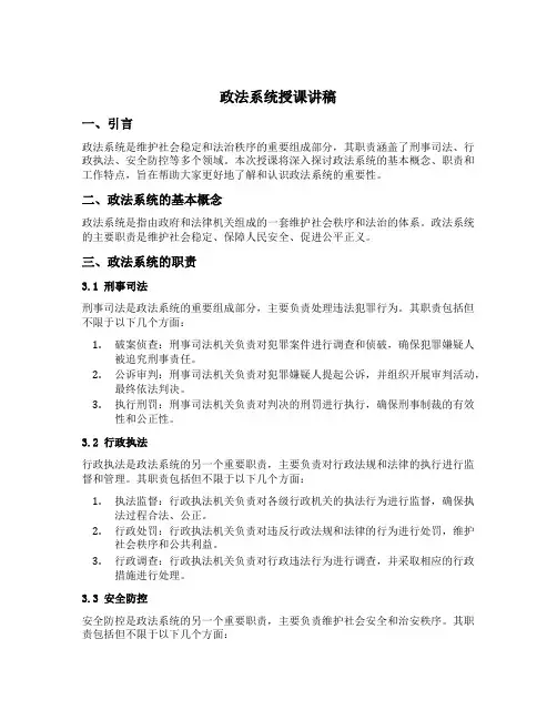 政法系统授课讲稿
