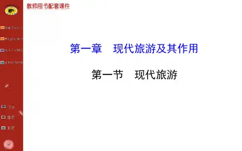 高中地理选修3第一章  第一节