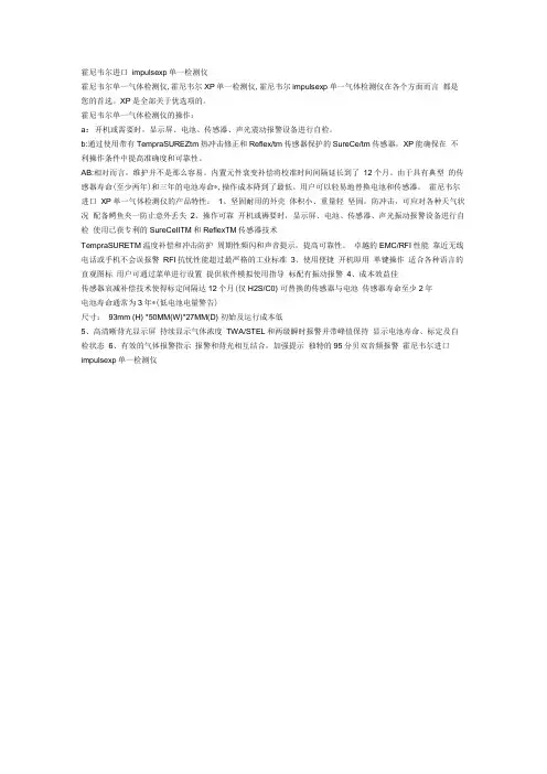 霍尼韦尔进口impulsexp单一检测仪