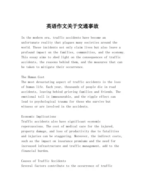 英语作文关于交通事故