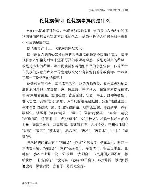 仡佬族信仰 仡佬族崇拜的是什么