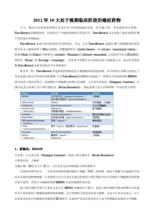 2012年10大处于晚期临床阶段的癌症药物