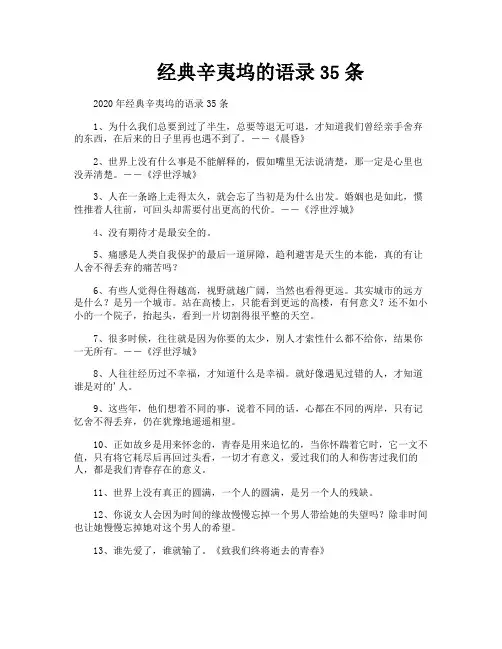 经典辛夷坞的语录35条