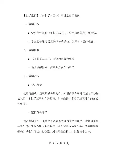 《多收了三五斗》的场景教学案例