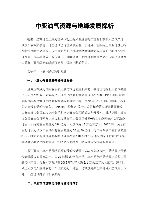 中亚油气资源与地缘发展探析