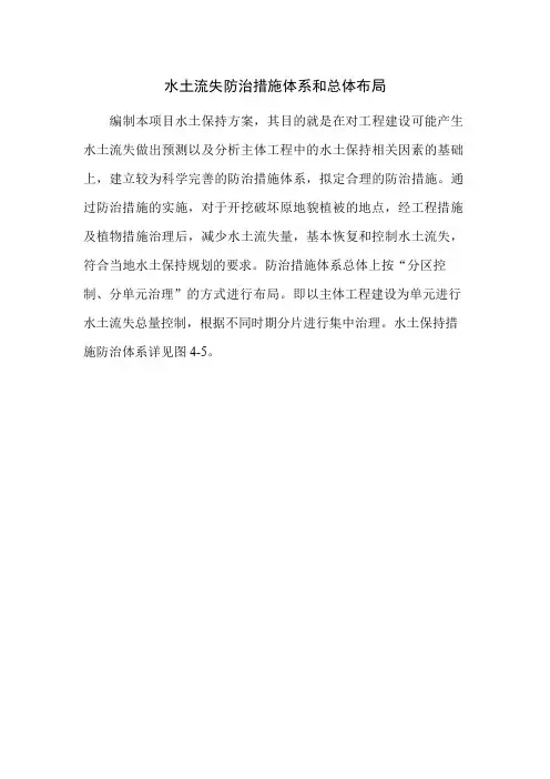 环保产业水土流失防治目标及防治措施布设