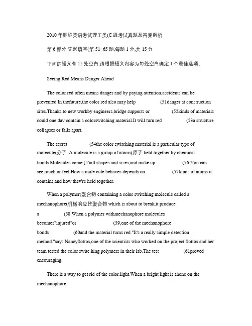2010年职称英语考试理工类C级完形填空真题及答案解读