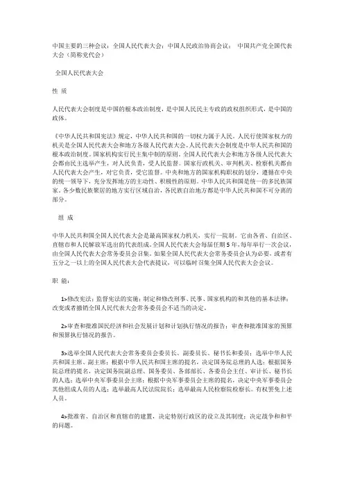 中国主要的三种会议