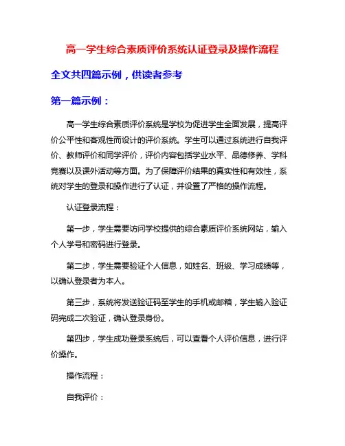 高一学生综合素质评价系统认证登录及操作流程