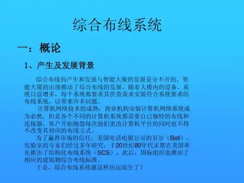 楼宇综合布线