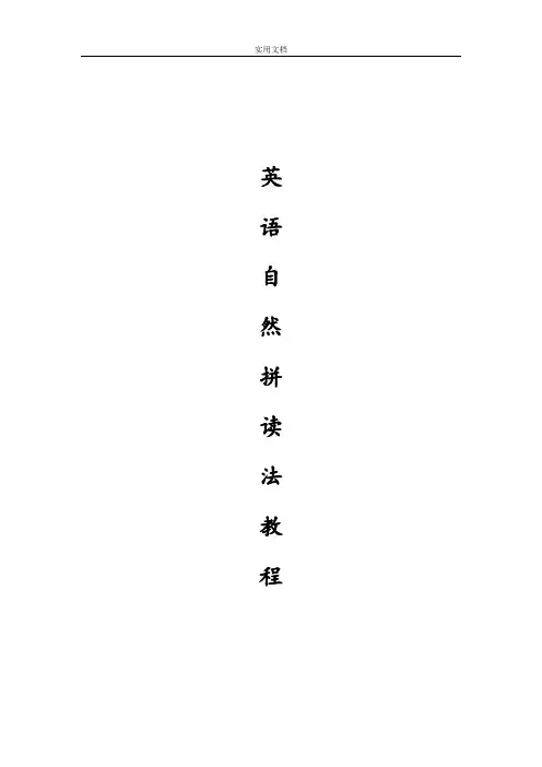 英语自然拼读法教程(2018新颖版本)