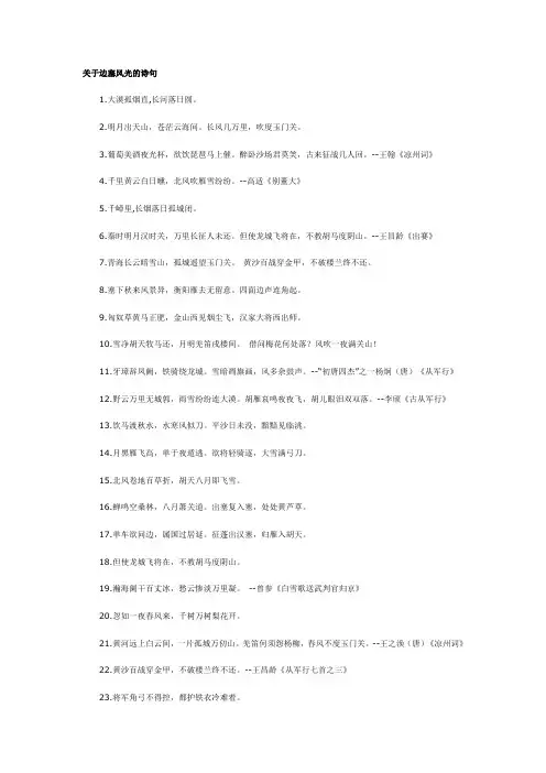 边塞诗