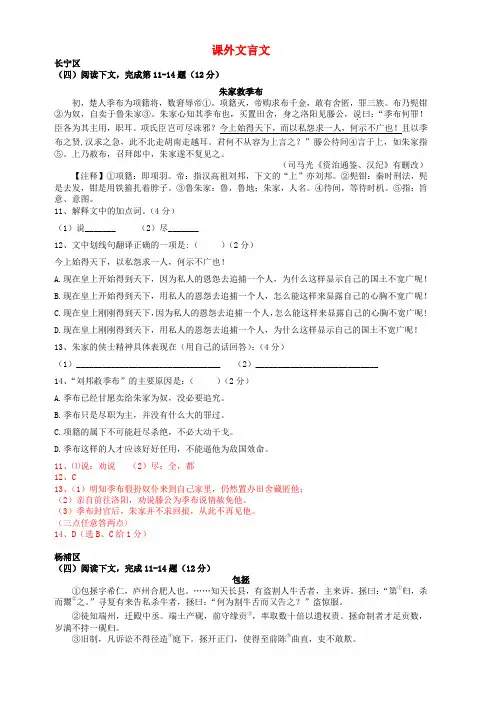 上海市2019年中考语文一模汇编—课外文言文(含答案)