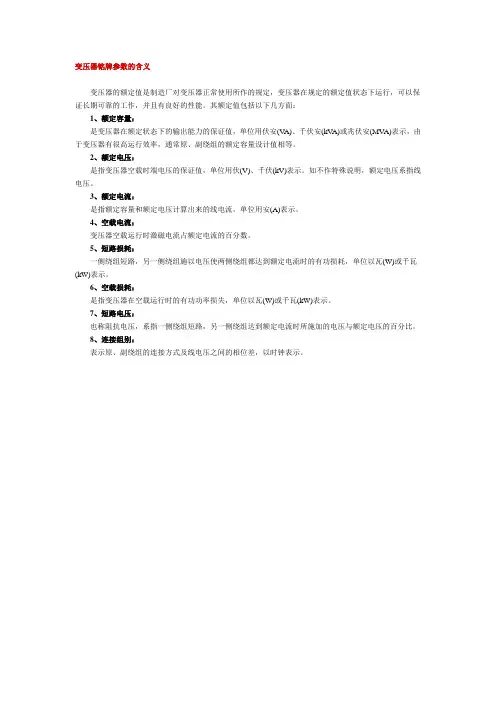变压器铭牌参数的含义