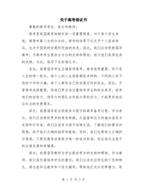 关于高考倡议书
