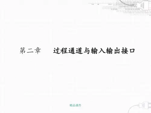 计算机控制ppt课件