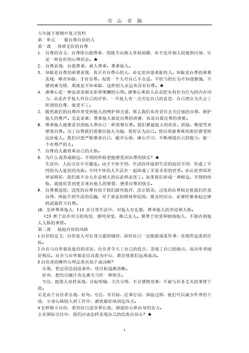 七年级下册政治期中复习提纲(人教版)——PDF.pdf