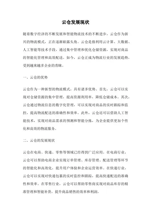 云仓发展现状