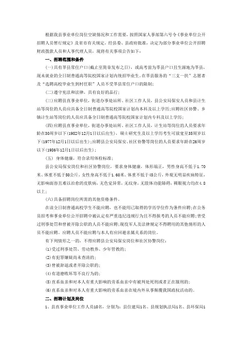 聊城莘县事业单位公开招聘简章