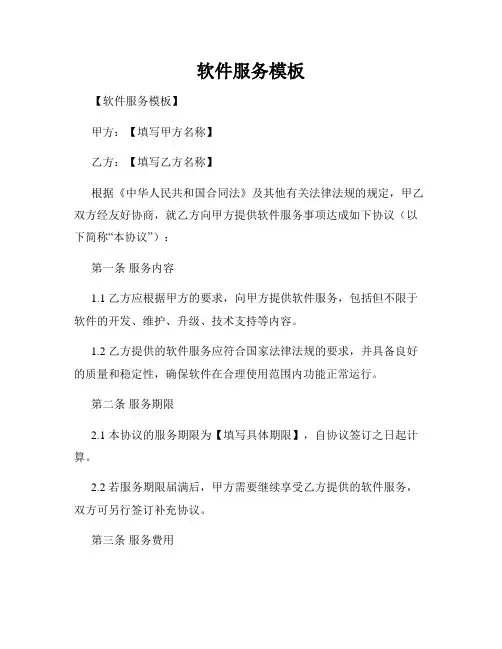 软件服务模板