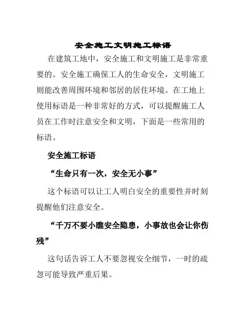安全施工文明施工标语