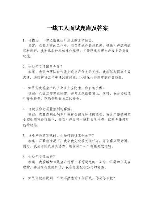 一线工人面试题库及答案