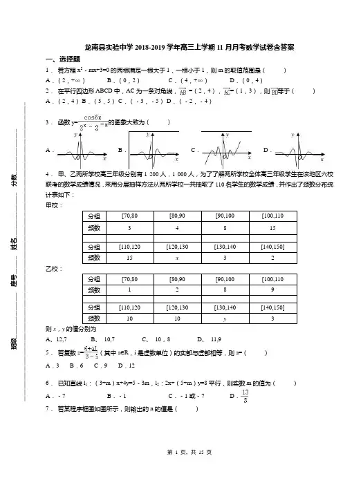 龙南县实验中学2018-2019学年高三上学期11月月考数学试卷含答案