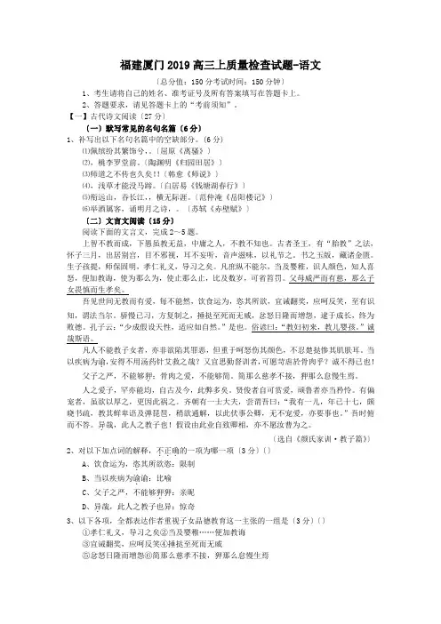 福建厦门2019高三上质量检查试题-语文