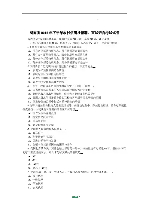 湖南省2016年下半年农村信用社招聘：面试语言考试试卷
