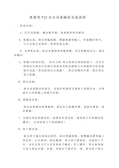奥德利V12全自动条幅机安装流程