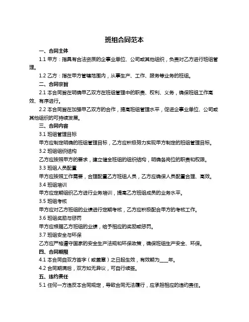 班组合同范本