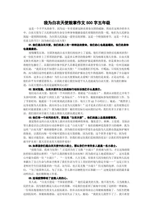 我为白衣天使鼓掌作文500字五年级