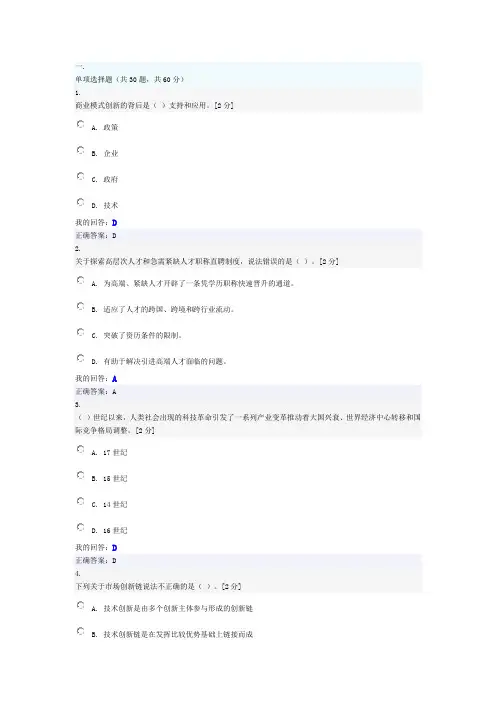 创新驱动发展战略公务员读本网络考试试题与答案分