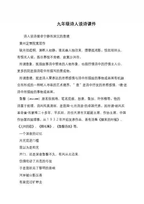 九年级诗人谈诗课件