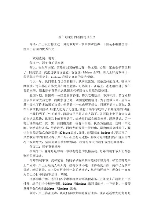 端午划龙舟的看图写话作文