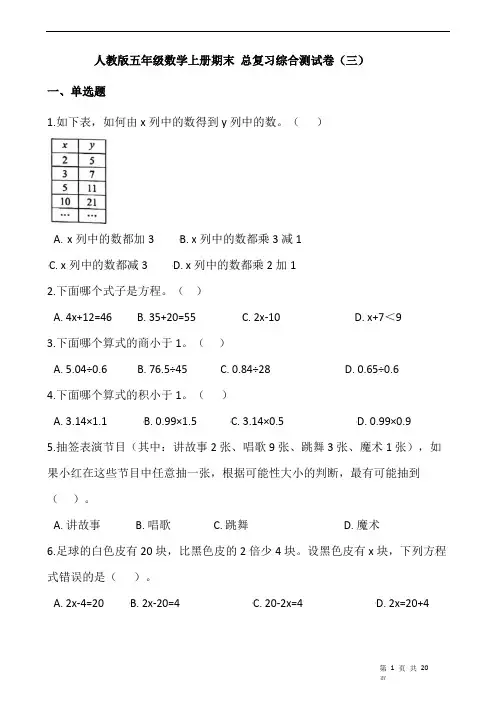 人教版五年级数学上册期末 总复习综合测试卷(三)(含答案)