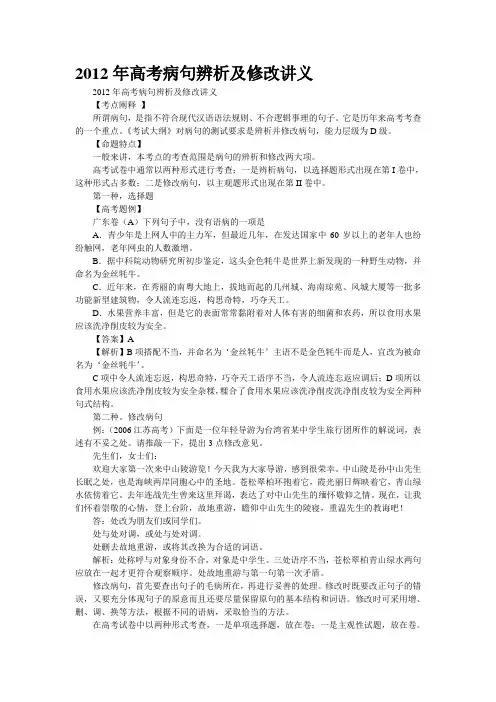 2012年高考病句辨析及修改讲义