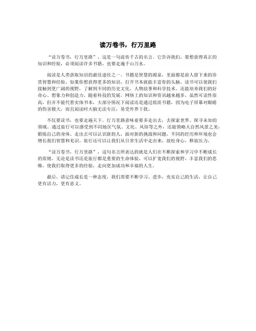 读万卷书,行万里路