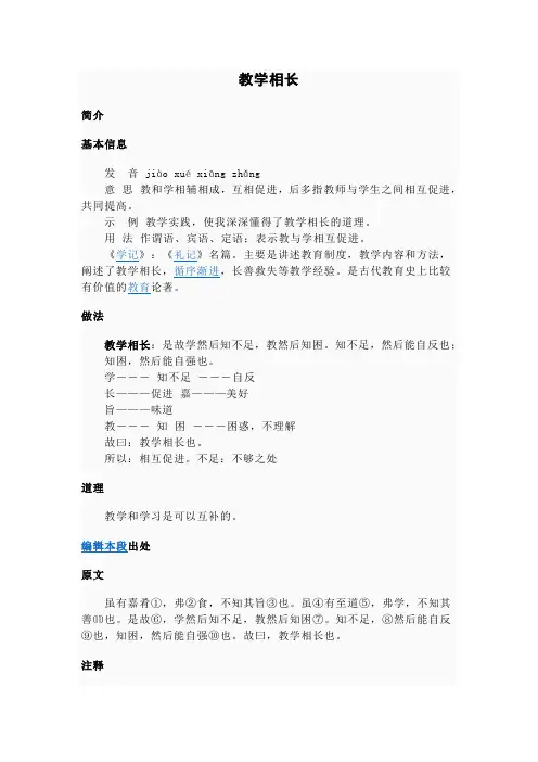 教学相长