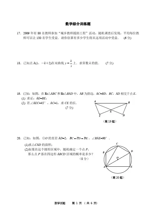 2009年湖北宜昌市中考数学试题(word版-有答案) (1)