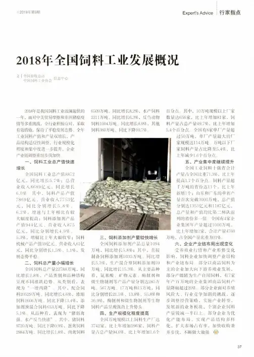 2018年全国饲料工业发展概况