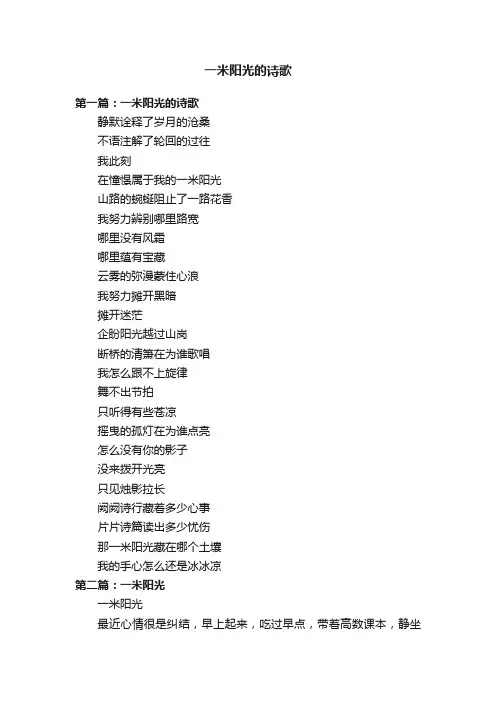 一米阳光的诗歌