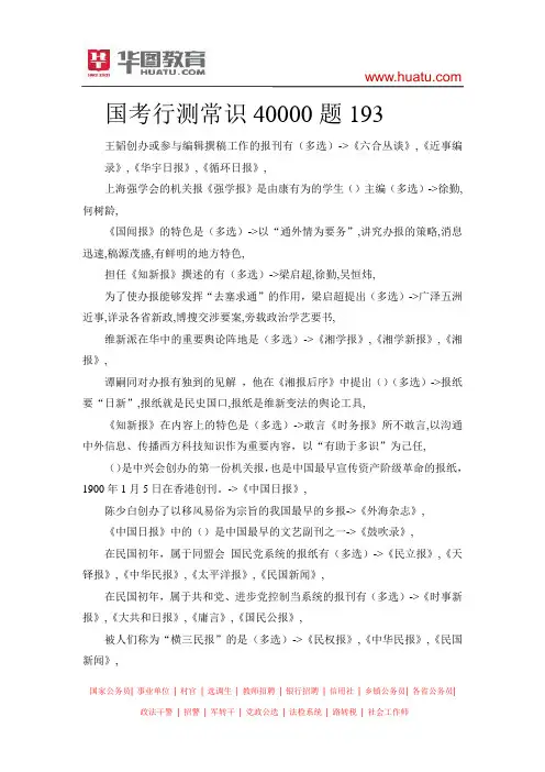 国考行测常识40000题193
