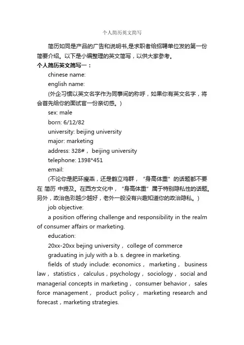 个人简历英文简写_英文简历模板