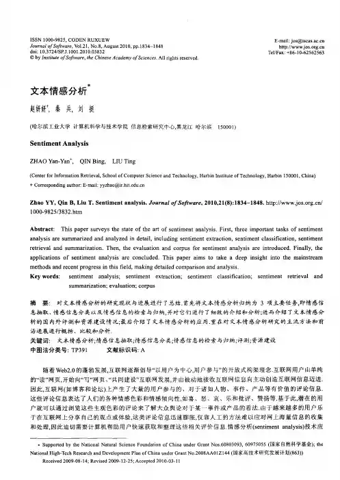 文本情感分析