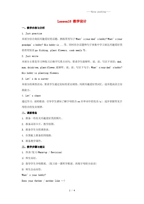 人教精通版六年级英语上册Unit2《What’syourhobby》(Lesson10)教学设计