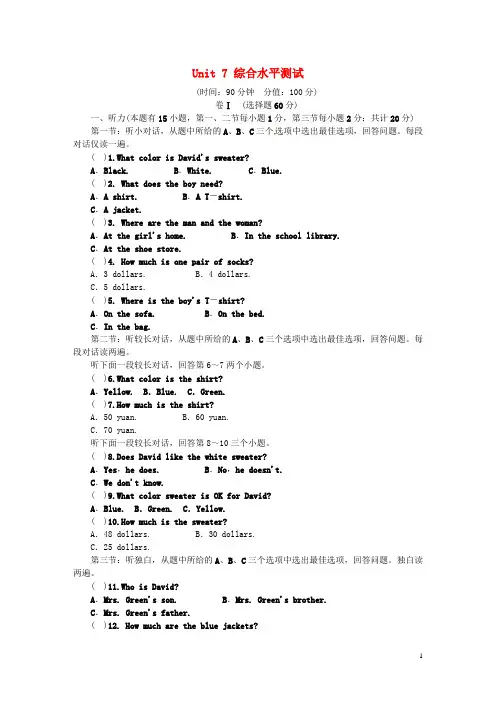 七年级英语上册 Unit 7 综合水平测试 (新版)人教新目标版