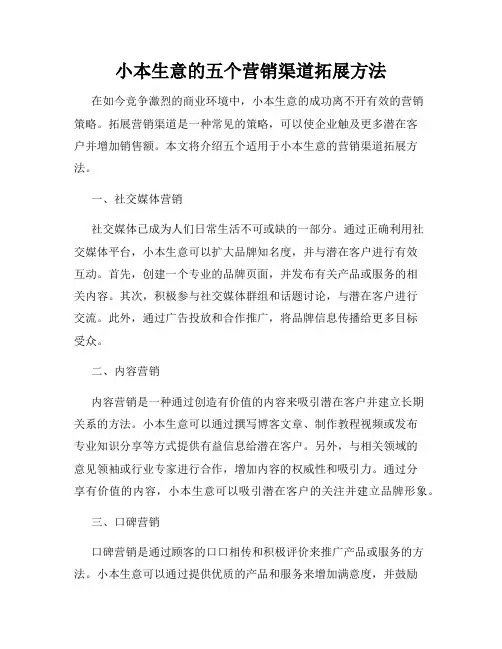 小本生意的五个营销渠道拓展方法