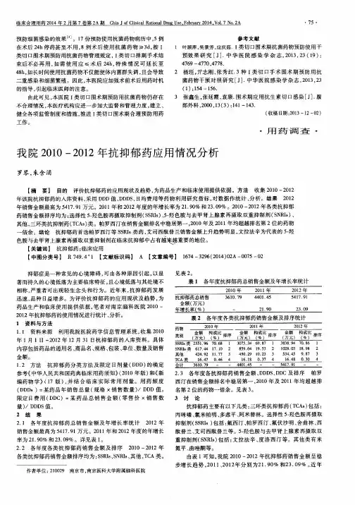 我院2010-2012年抗抑郁药应用情况分析