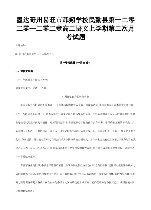 菲翔学校高二上学期第二次月考试题3 4